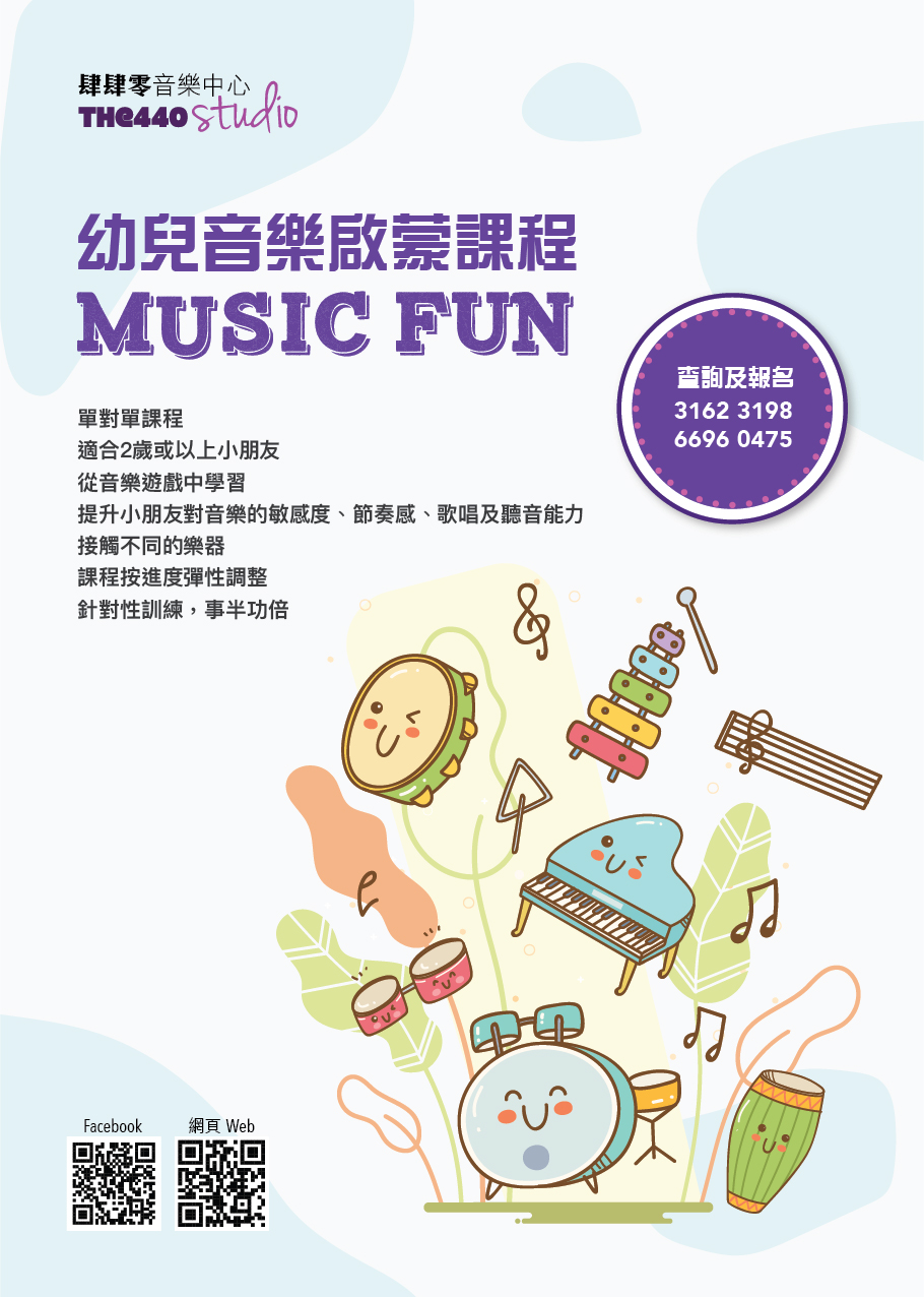 幼兒音樂啓蒙課程