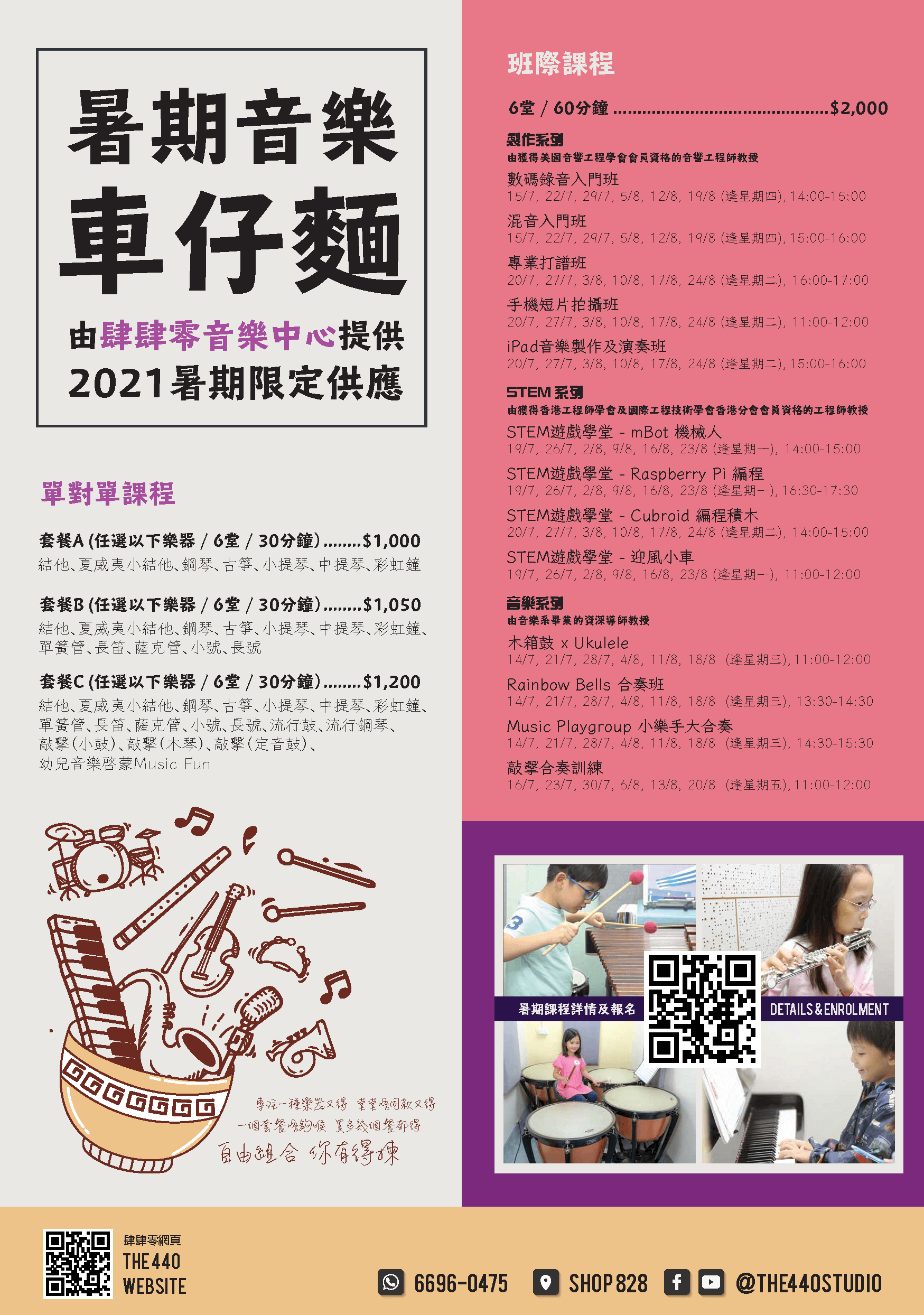 暑期音樂車仔麵